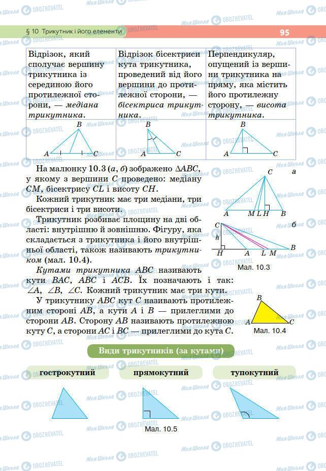 Учебники Геометрия 7 класс страница 95