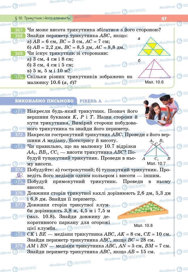 Учебники Геометрия 7 класс страница 97