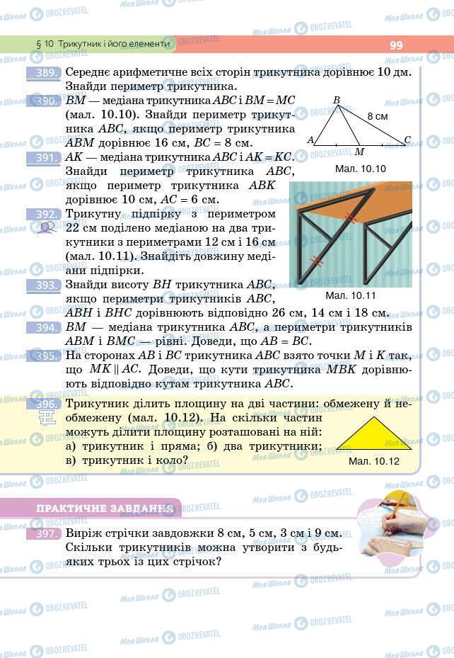 Підручники Геометрія 7 клас сторінка 99