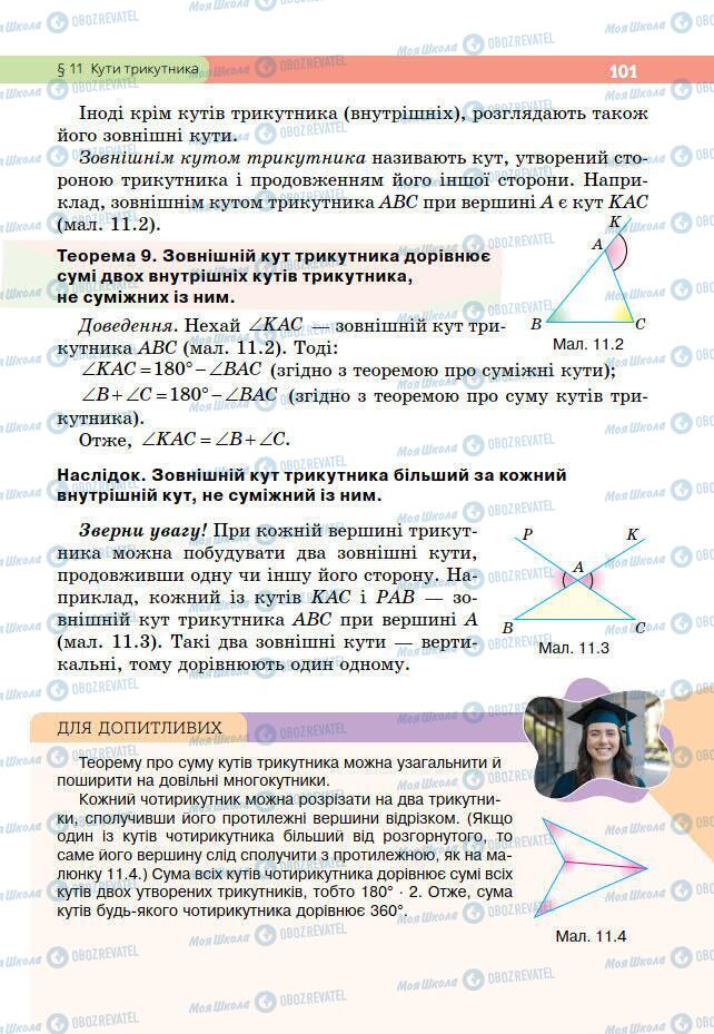 Підручники Геометрія 7 клас сторінка 101