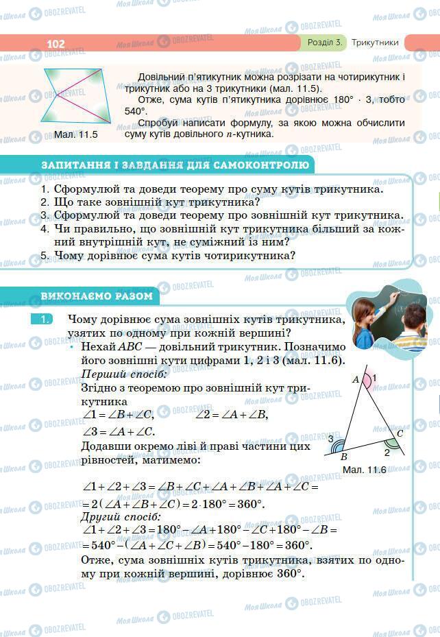 Учебники Геометрия 7 класс страница 102