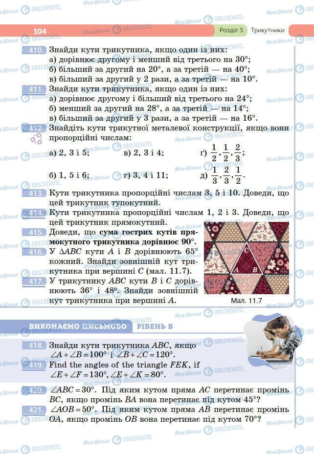 Учебники Геометрия 7 класс страница 104