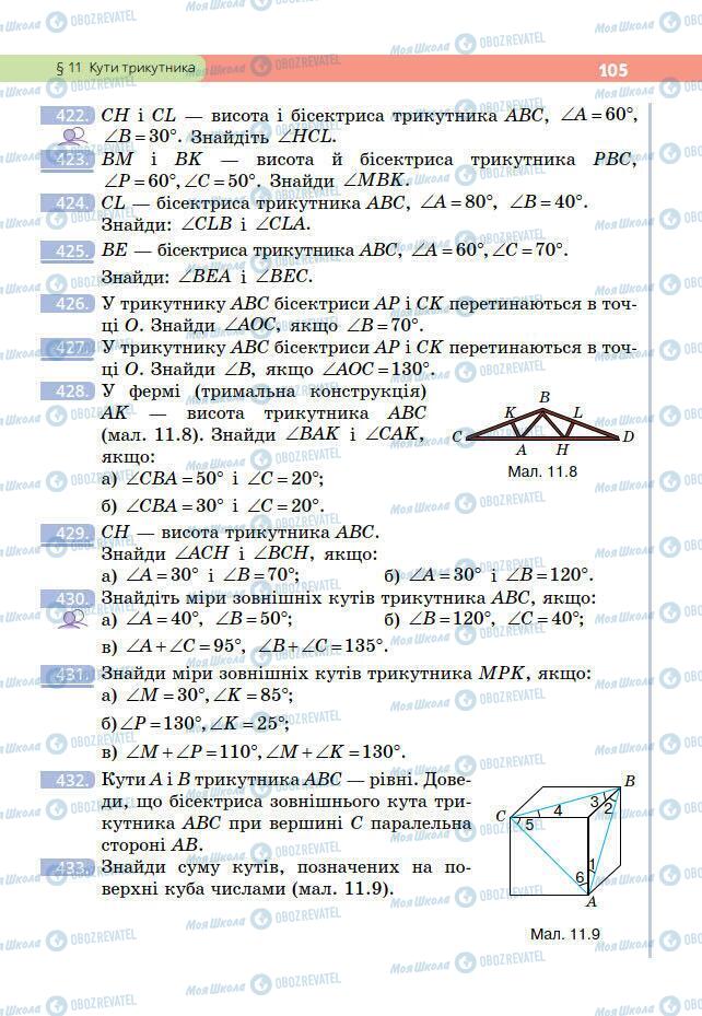 Підручники Геометрія 7 клас сторінка 105