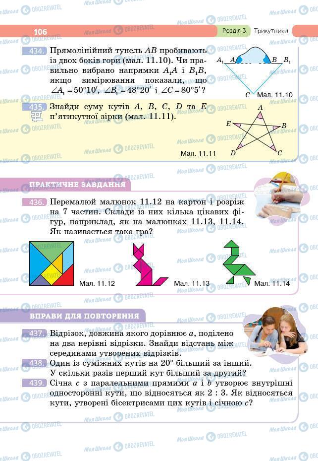 Учебники Геометрия 7 класс страница 106