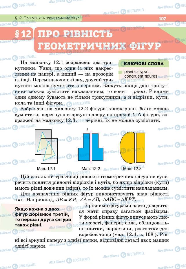 Підручники Геометрія 7 клас сторінка 107