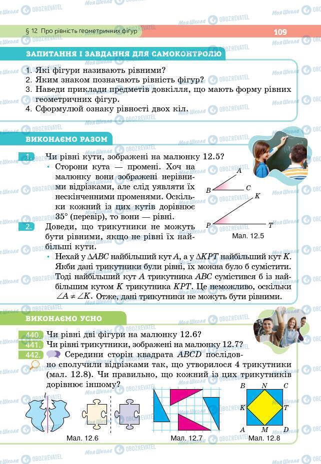 Підручники Геометрія 7 клас сторінка 109