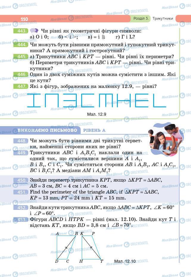 Підручники Геометрія 7 клас сторінка 110