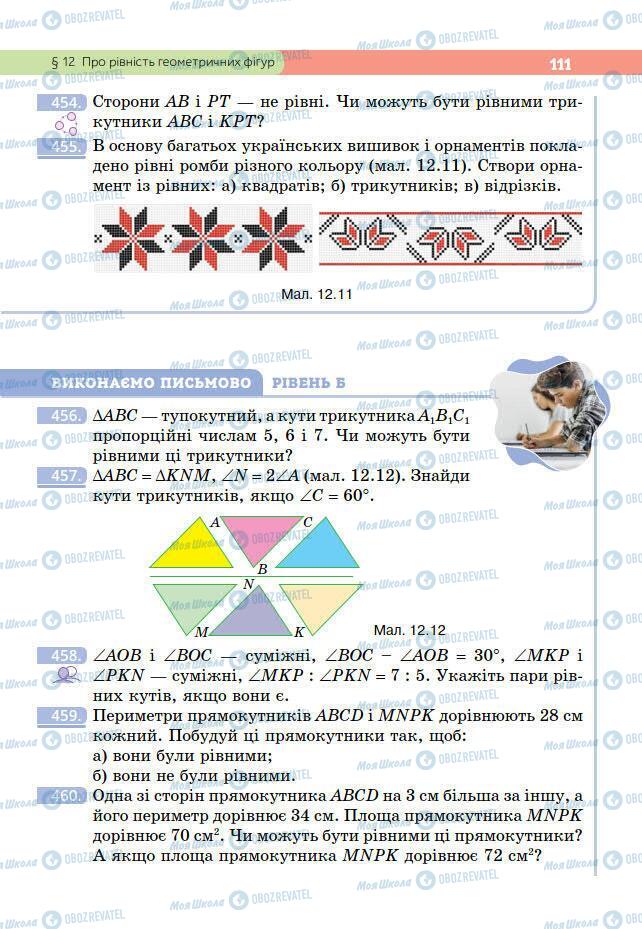 Підручники Геометрія 7 клас сторінка 111