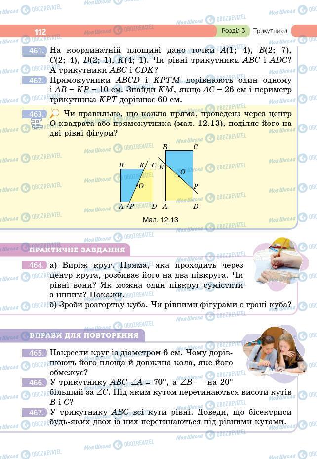 Учебники Геометрия 7 класс страница 112