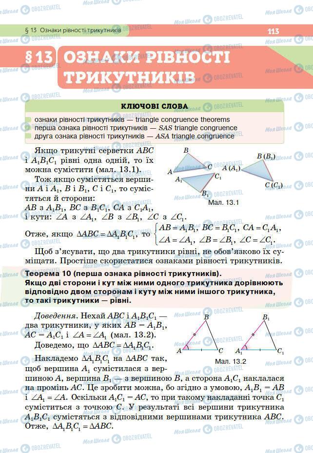 Учебники Геометрия 7 класс страница 113