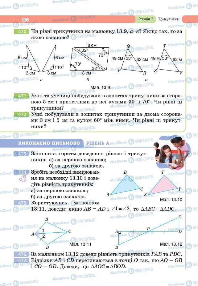 Підручники Геометрія 7 клас сторінка 116