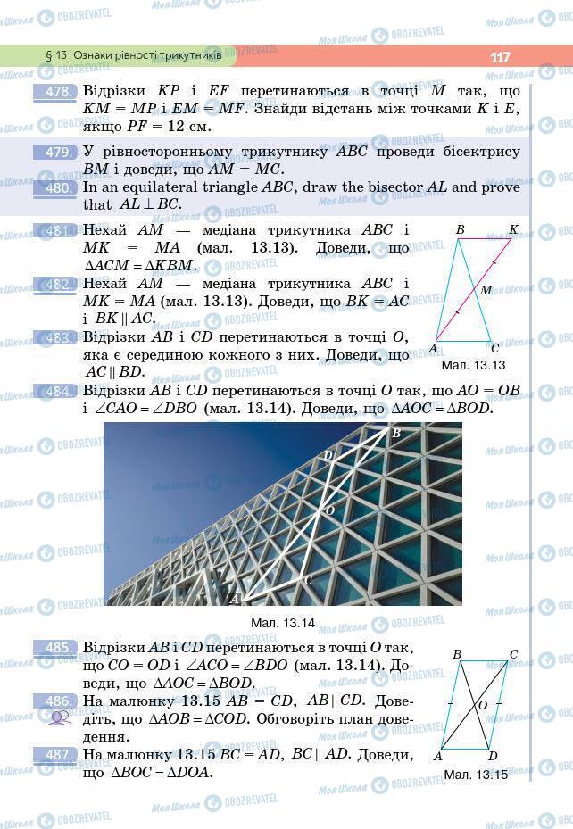 Учебники Геометрия 7 класс страница 117