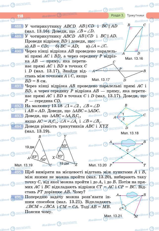 Учебники Геометрия 7 класс страница 118