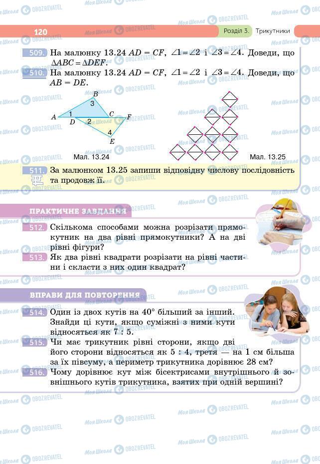 Підручники Геометрія 7 клас сторінка 120