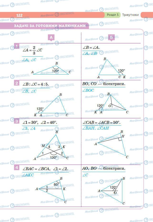 Підручники Геометрія 7 клас сторінка 122