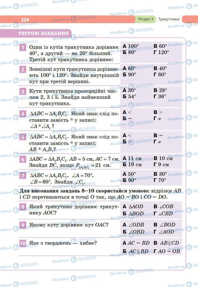 Учебники Геометрия 7 класс страница 124