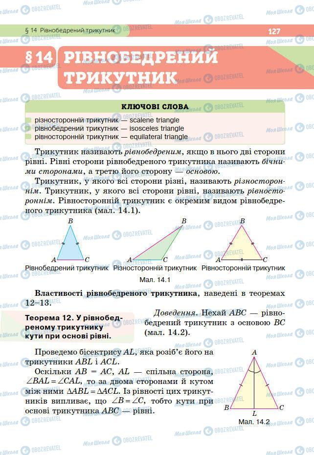 Учебники Геометрия 7 класс страница 127