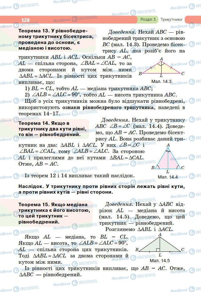 Підручники Геометрія 7 клас сторінка 128