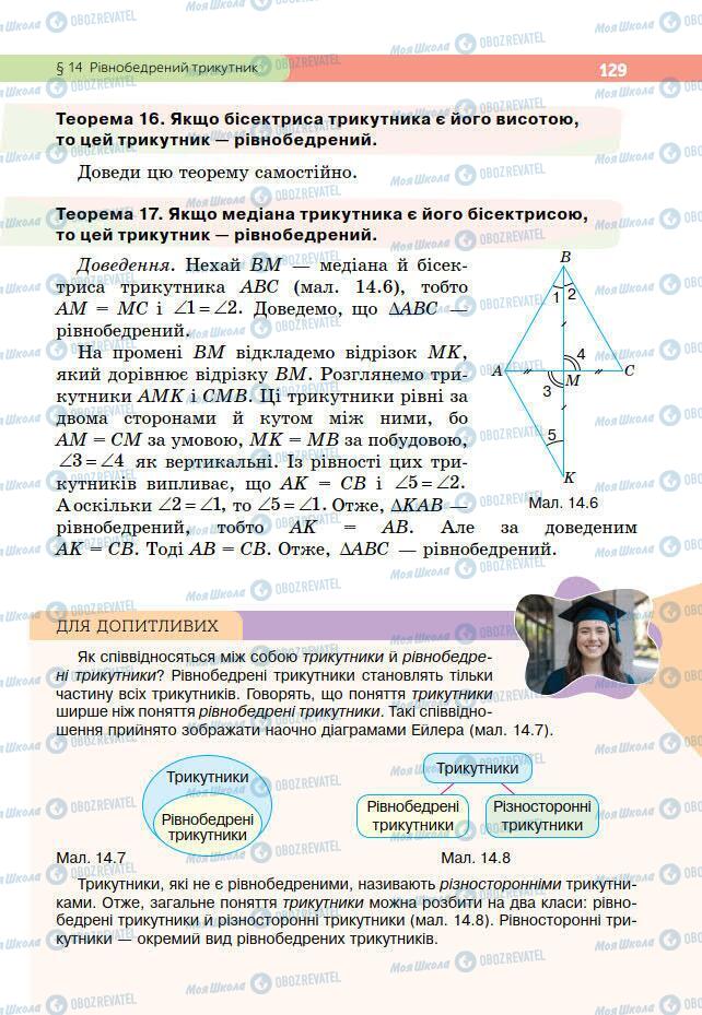 Підручники Геометрія 7 клас сторінка 129