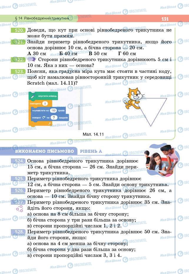 Підручники Геометрія 7 клас сторінка 131