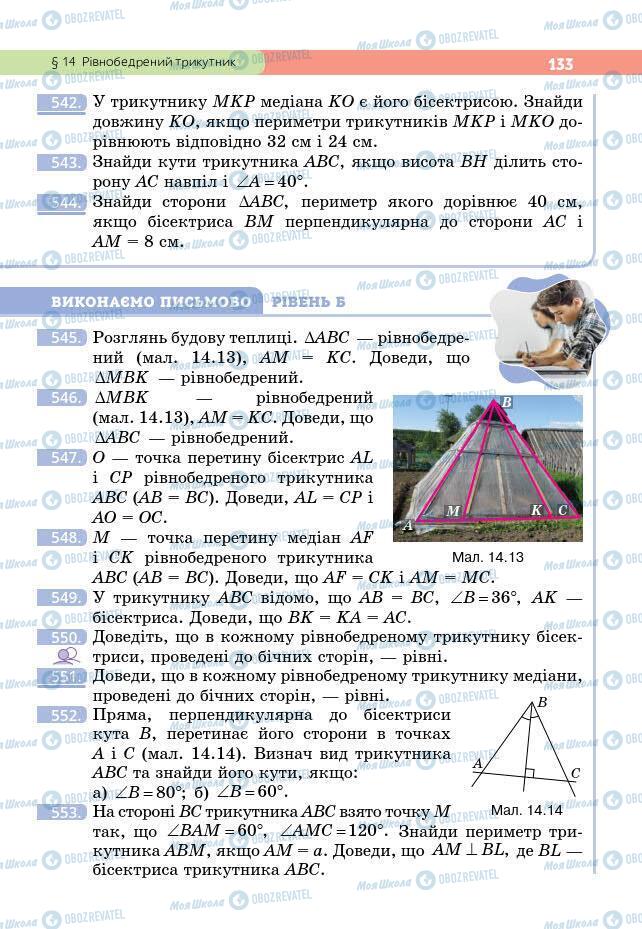 Підручники Геометрія 7 клас сторінка 133