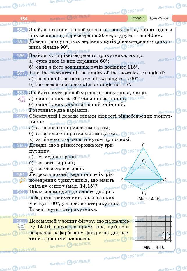 Учебники Геометрия 7 класс страница 134