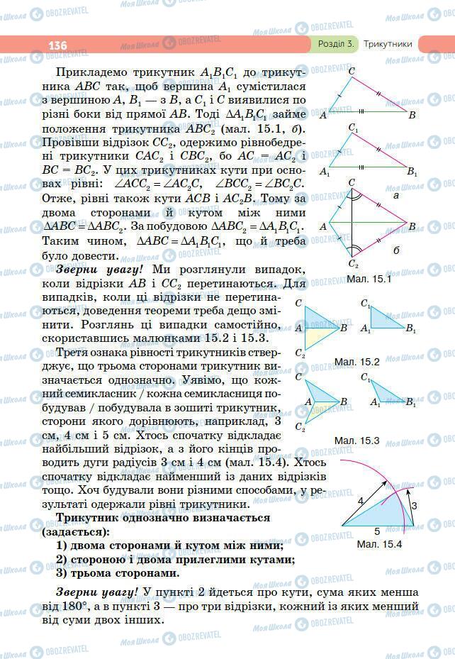 Підручники Геометрія 7 клас сторінка 136
