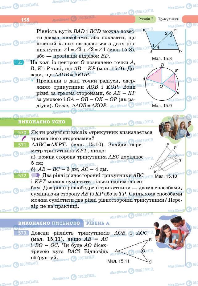 Учебники Геометрия 7 класс страница 138