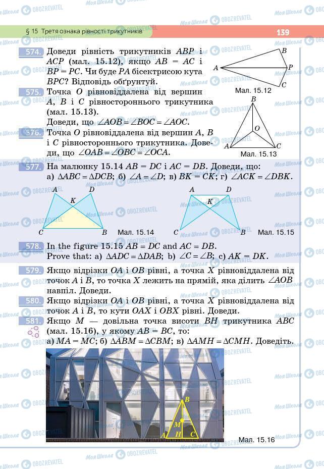 Учебники Геометрия 7 класс страница 139