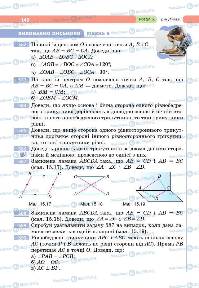 Підручники Геометрія 7 клас сторінка 140