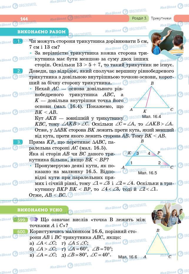 Підручники Геометрія 7 клас сторінка 144