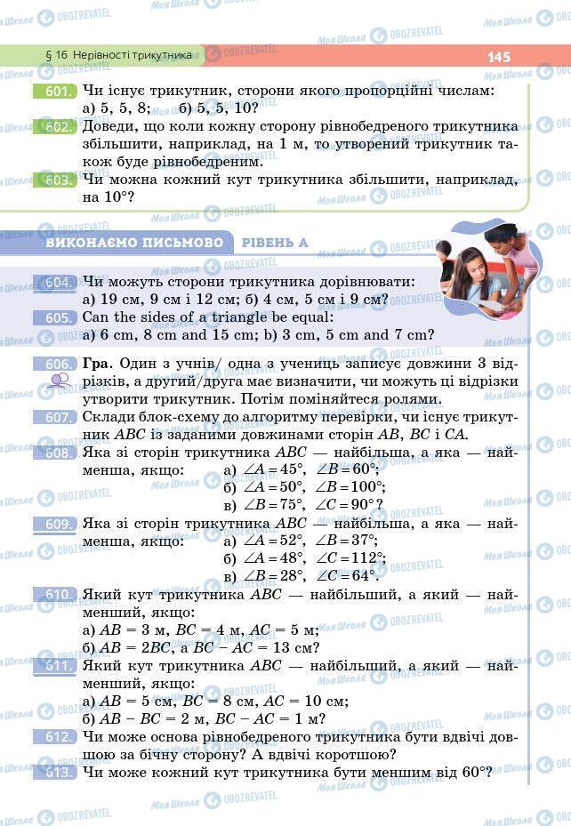 Підручники Геометрія 7 клас сторінка 145