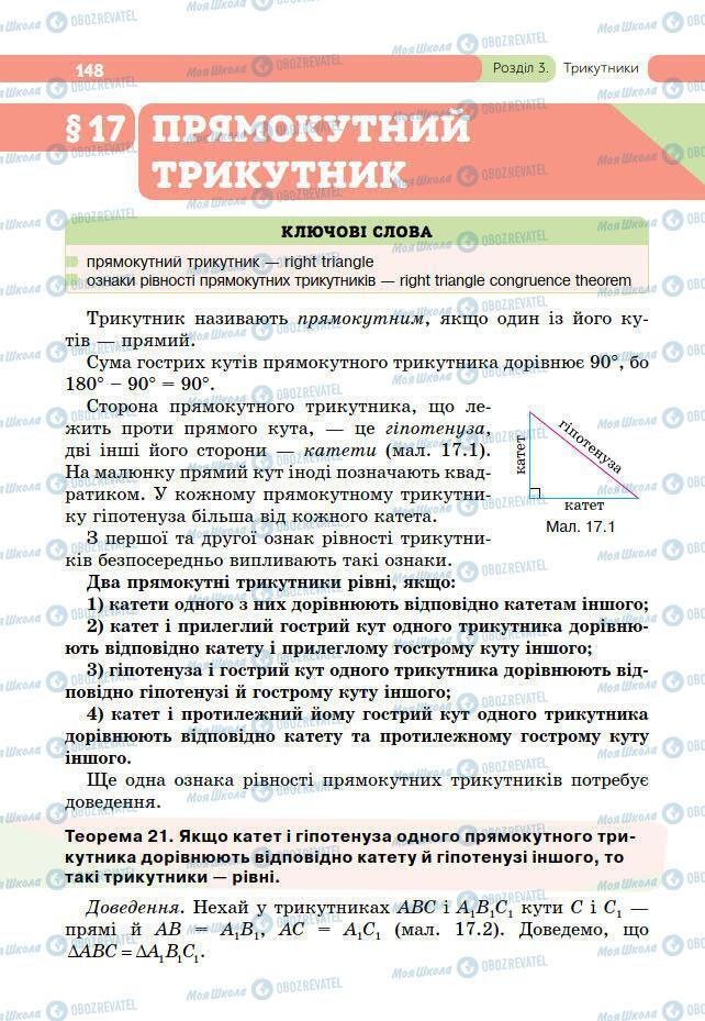 Підручники Геометрія 7 клас сторінка 148