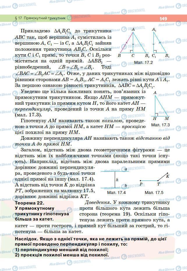 Учебники Геометрия 7 класс страница 149