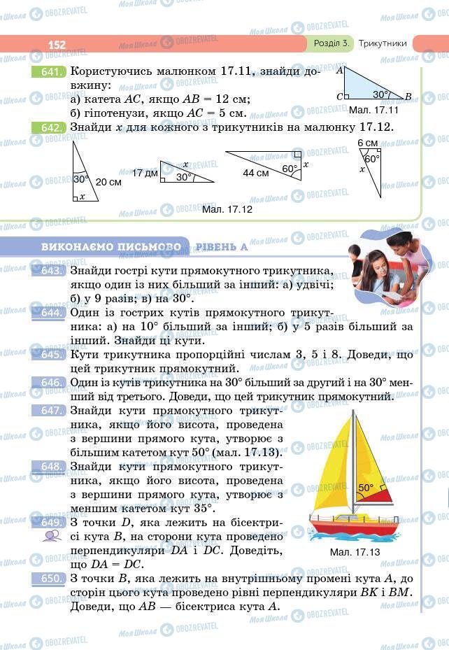 Підручники Геометрія 7 клас сторінка 152