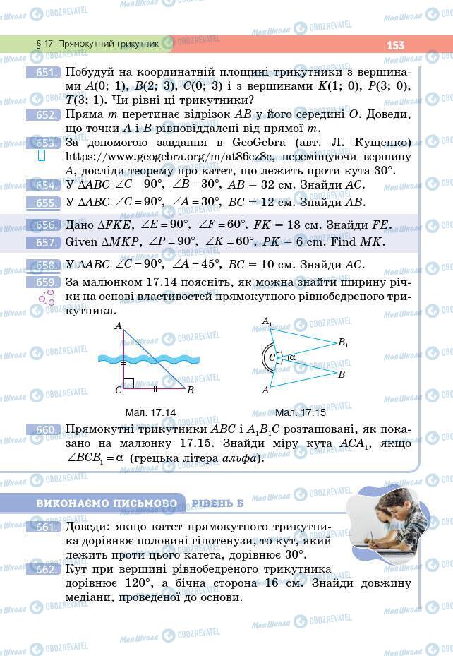 Підручники Геометрія 7 клас сторінка 153