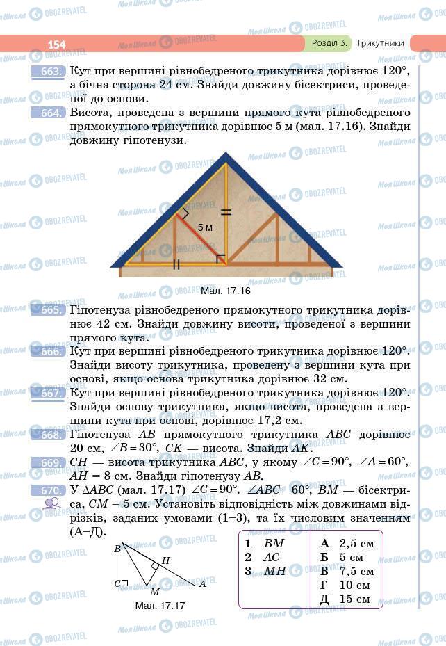 Підручники Геометрія 7 клас сторінка 154