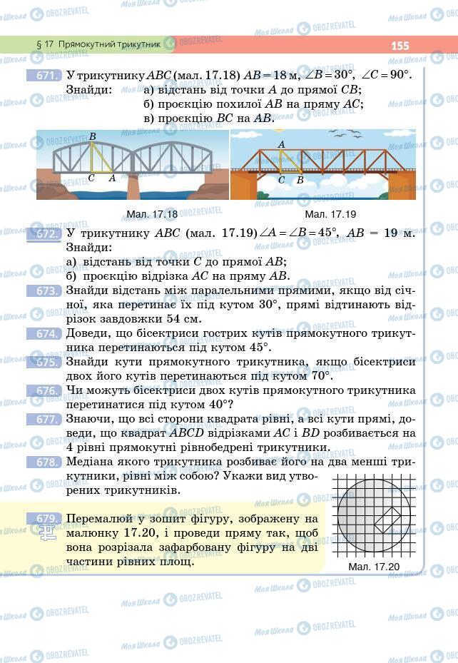 Підручники Геометрія 7 клас сторінка 155