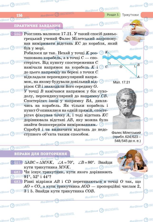 Підручники Геометрія 7 клас сторінка 156