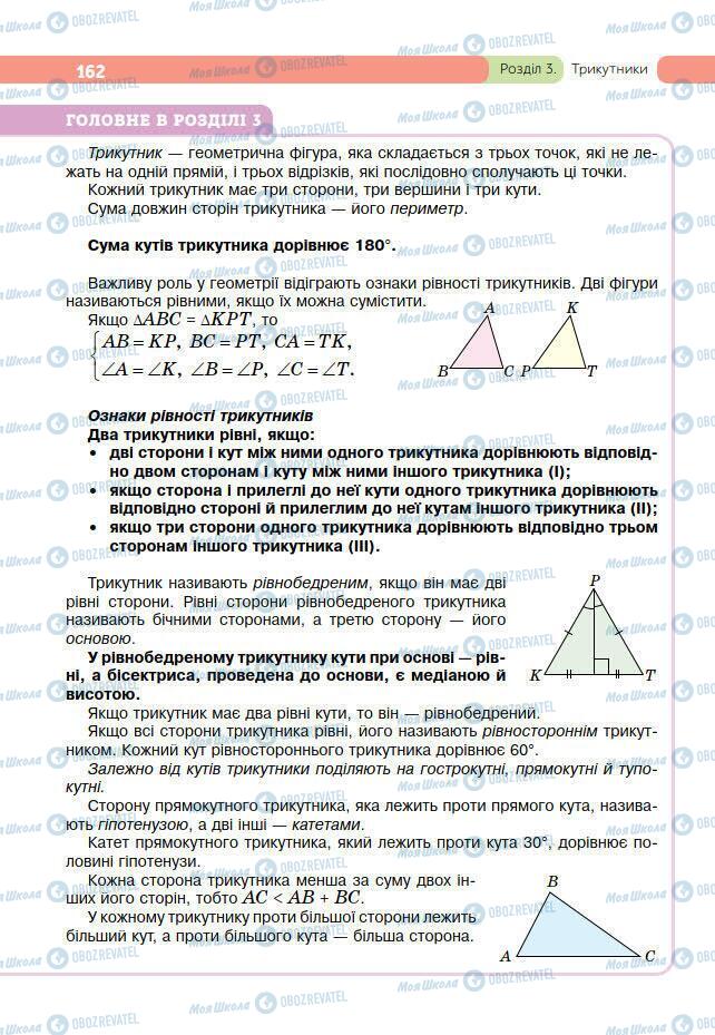 Підручники Геометрія 7 клас сторінка 162