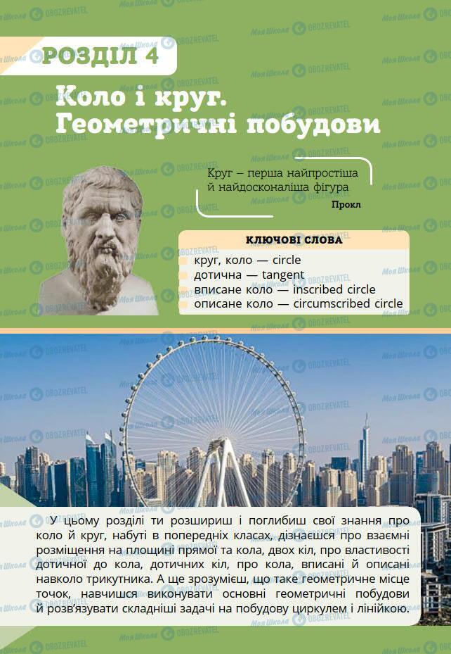 Підручники Геометрія 7 клас сторінка 163