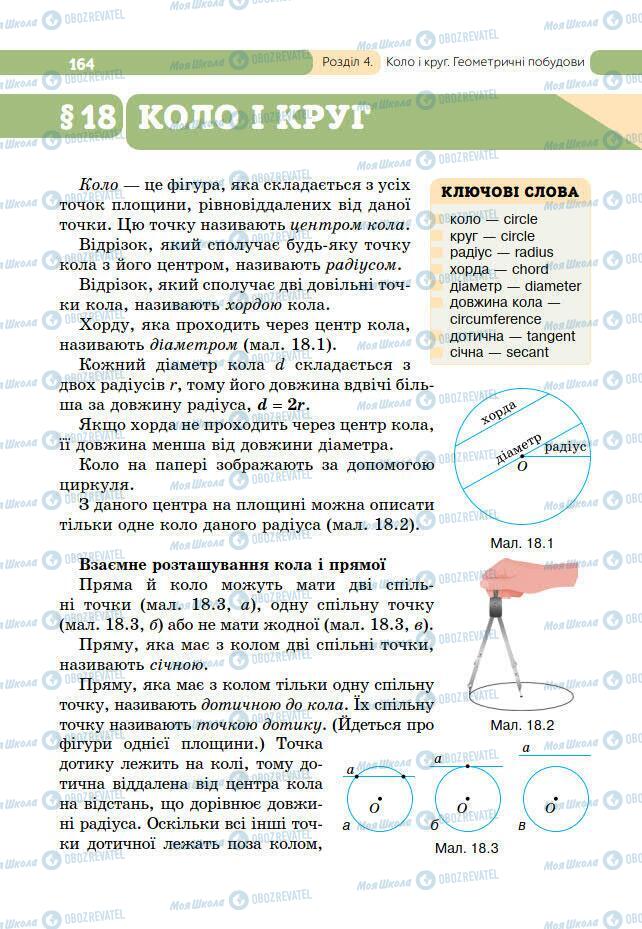 Учебники Геометрия 7 класс страница 164