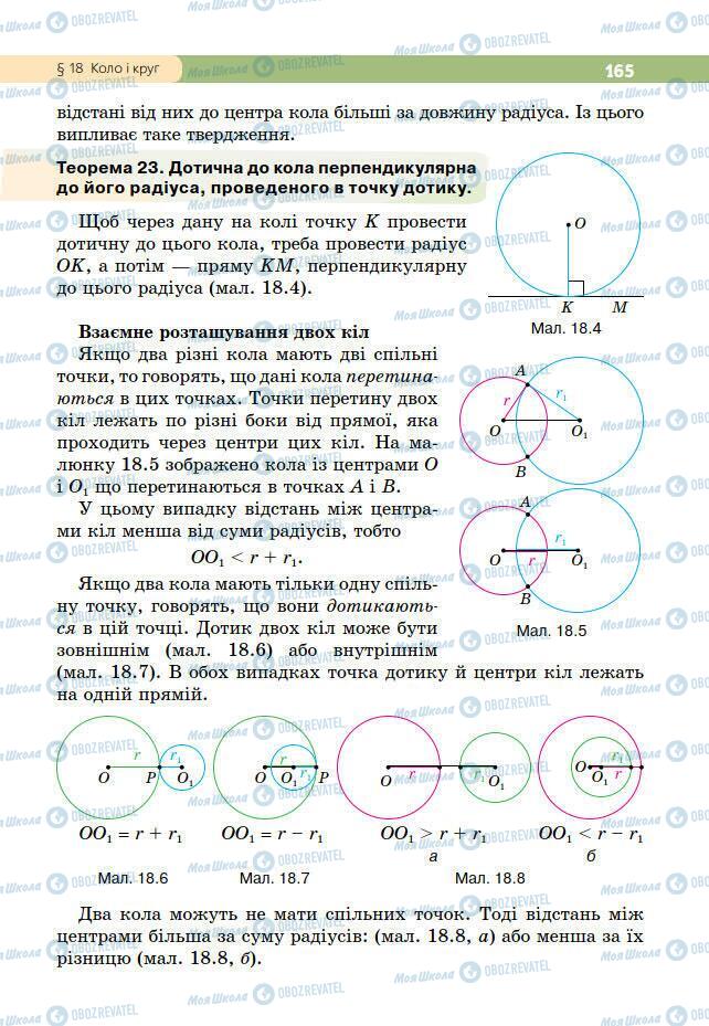 Підручники Геометрія 7 клас сторінка 165