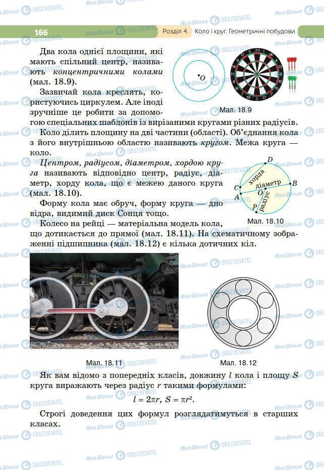 Підручники Геометрія 7 клас сторінка 166