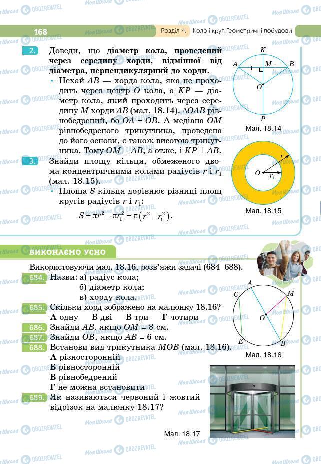 Підручники Геометрія 7 клас сторінка 168