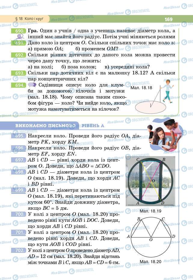 Підручники Геометрія 7 клас сторінка 169