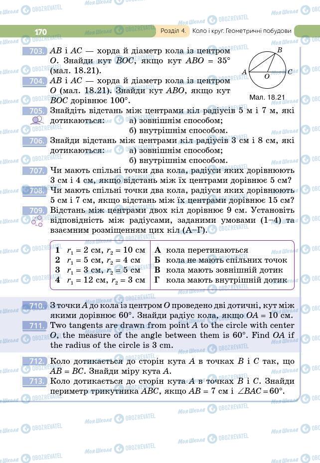 Підручники Геометрія 7 клас сторінка 170