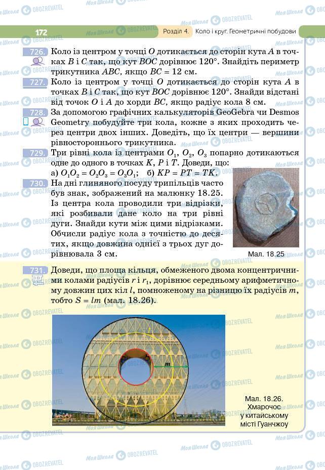 Учебники Геометрия 7 класс страница 172