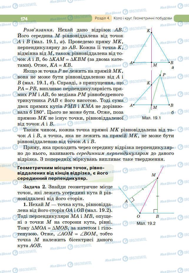 Підручники Геометрія 7 клас сторінка 174