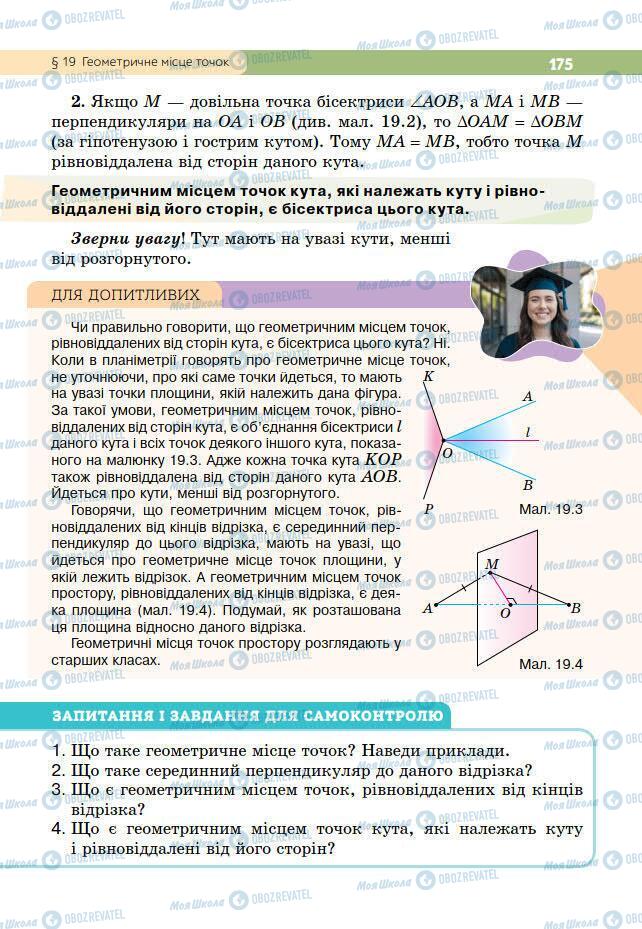 Учебники Геометрия 7 класс страница 175